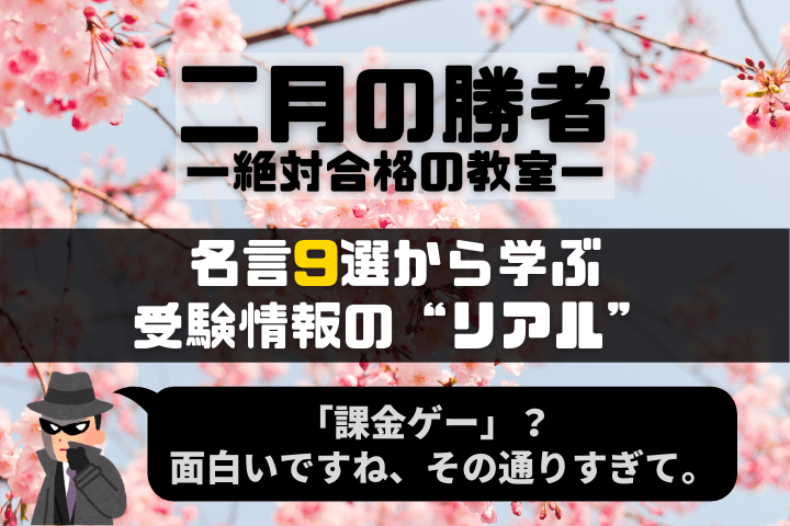 ドラゴン桜2 名言 暴言 集 原作 ドラマから正論すぎて耳が痛くなる桜木らの指導を厳選 Lifenote